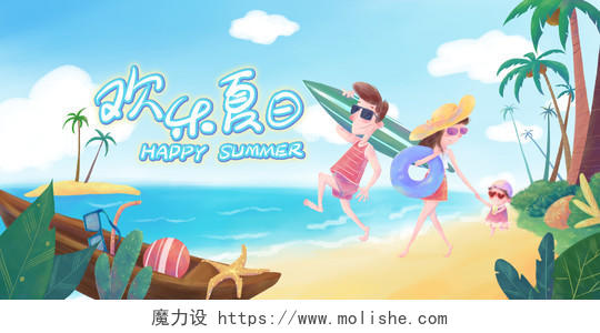 卡通手绘欢乐夏日一家人海滩游玩插画海报